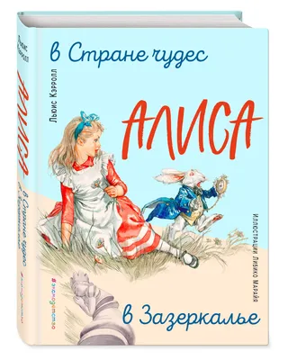 Amazon.com: Alisa v Strane chudes - Алиса в Стране чудес (Illustrated)  (Russian Edition): 9781909115187: Lewis Carroll, John Tenniel: Books