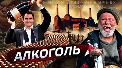 Алкоголь: мифы и правда