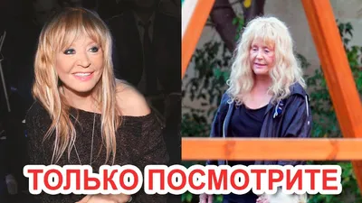 Искренность и красота: Алла Пугачева на фото без макияжа