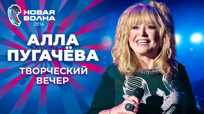 Пугачева Алла Борисовна — биография певца, личная жизнь, фото, музыка