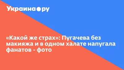 Узнайте больше о натуральной красоте Аллы Пугачёвой на фото без макияжа