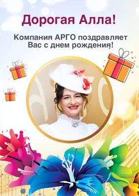 Открытка С Днём Рождения, Алла! Поздравительная открытка А6 в крафтовом  конверте. - купить с доставкой в интернет-магазине OZON (1275353143)