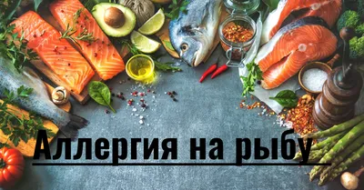 Пищевая аллергия - симптомы, диагностика и лечение