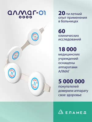 Аппарат магнитотерапевтический \"АЛМАГ-01\" (ID#104102485), цена: 415 руб.,  купить на Deal.by