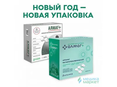 Купить аппарат ЕЛАМЕД АЛМАГ+ магнитотерапевтический (АЛМАГ плюс) Almag plus  в интернет-магазине ОНЛАЙН ТРЕЙД.РУ