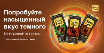 Владимирский Alpen Gold выпустил шоколад со вкусом игристого вина - День во  Владимире