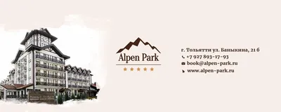 Дизайн-проект интерьера ресторана в гостинице «Alpen park 4*» в г. Тольятти  | Портал «Строительный Эксперт»