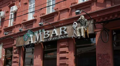 Бар Амстердам бар / Амбар / Amsterdam bar по адресу Красноармейская ул., 64  | Забронировать столик