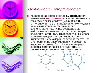 Кристалические и Аморфные Тела | PDF