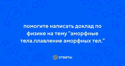 Билим булагы – Физика: Основные формы материи