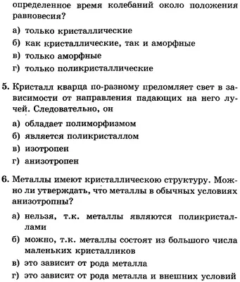 Презентація на тему Кристаллические и аморфные тела — презентації з фізики  | GDZ4YOU