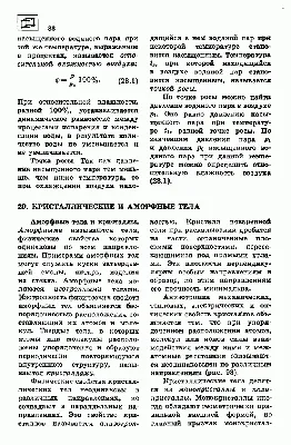 Аморфные тела и кристаллические решетки. Кристаллические и аморфные тела -  презентация Презентация по теме кристаллические и аморфные тела