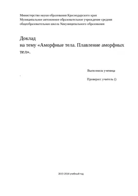 Физики РУДН выделили новый тип аморфных твердых тел