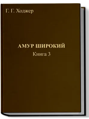 Печать фотокниг: создать онлайн заказ в Комсомольске-на-Амуре