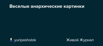 Автомобильная Наклейка 3D 10,1 см * 9,5 см анархические наклейки украшения  забавные наклейка на машину, мотоцикл наклейки мотоцикл автомобиль  виниловый лазер стайлинга автомобилей | AliExpress