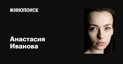 Anastasiya Ivanova (58 лучших фото)
