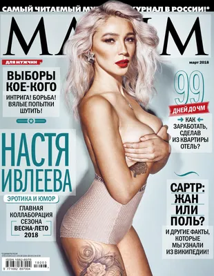 Четыре девушки из Пермского края борются за попадание на обложку MAXIM