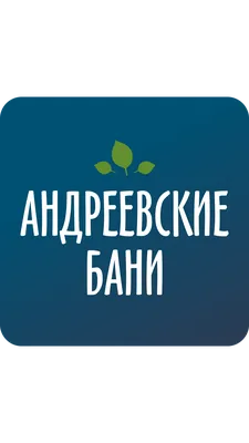 Андреевские Бани, общественный банный комплекс, Черепанова, 14а,  Екатеринбург — 2ГИС