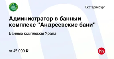 Андреевские Бани\" общественный банный комплекс 2024 | ВКонтакте