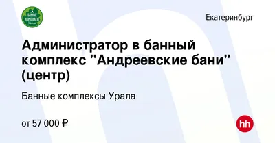 Андреевские Бани\" общественный банный комплекс 2024 | ВКонтакте