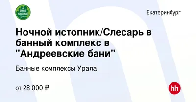 Русская баня на дровах Удачное место на улице Огарева - отзывы о сауне,  фото, цены, телефон и адрес - Сауны и бани - Екатеринбург - Zoon.ru