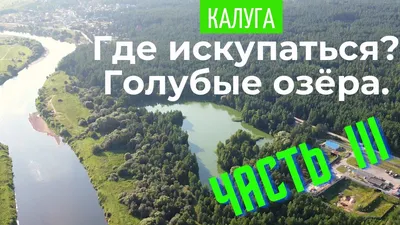 Калужанам опять негде купаться - Статьи, аналитика, репортажи - Новости -  Калужский перекресток Калуга