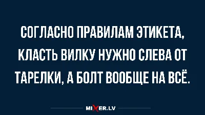 Анекдоты с юмором в понедельник и на что класть болт