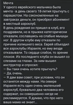 Анекдоты про евреев. | Анекдоты и не только | Дзен