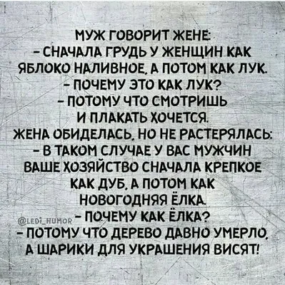 30 очень женских анекдотов, шуточек и мыслей в картинках. Масса юмора и  иронии о загадочной женской душе | Женский Жу… | Цитаты, Мудрые цитаты,  Вдохновляющие цитаты