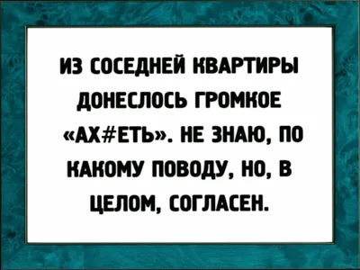 Юмористические картинки с надписями ржачные - 8 марта 2023