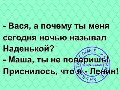 анекдот / смешные картинки и другие приколы: комиксы, гиф анимация, видео,  лучший интеллектуальный юмор.