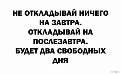 Прикольные картинки и анекдоты на выходные