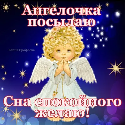 X 上的 Olgа🌺🌿：「@PluzPrizma Доброй ночи, Людмила! Ангела хранителя ко сну!  🤗😘🌜💫 https://t.co/59ncw3wio9」 / X