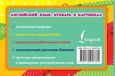 Иллюстрация 6 из 36 для Английский язык. Букварь в картинках - Ирина Френк  | Лабиринт - книги. Источник: