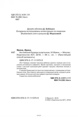 Купить Английский для дошколят. Английский букварь в картинках (eks) в  Минске в Беларуси | Стоимость: за 14.76 руб.