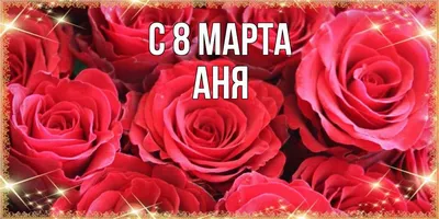 С праздником, милые женщины!!! С 8 Марта!!! - YouTube