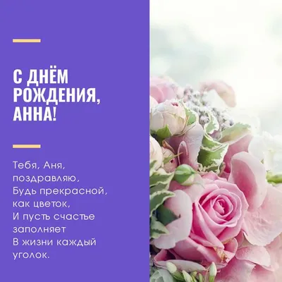 🥳 С Днем рождения, Аня! ⠀ Мы поздравляем тренера-кинезиолога,  преподавателя УФИС, умную, яркую, жизнерадостную Аню Косову с Днем Рождения…  | Instagram