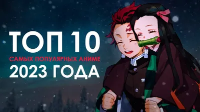 Лучшие аниме-сериалы: Топ-25 аниме-сериалов | Канобу