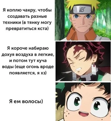 Фанаты | Аниме мемы | Anime memes, Anime jokes, Crazy funny memes