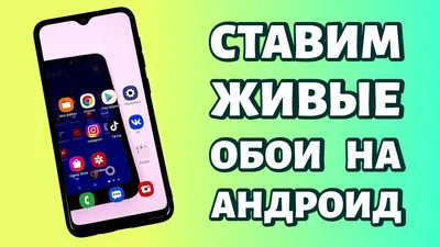 Как поставить живые обои на iPhone