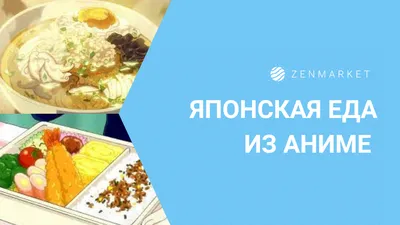 Календарь настенный, перекидной \"Идеи на тему \"Аниме еда\"\" на 2024 год -  купить в интернет-магазине CentrMag по лучшим ценам! (00-01091083)