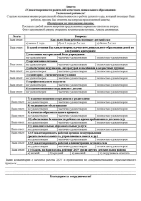 Анкетирование родителей - Информация - Каталог файлов - МБОУ Писковская  средняя общеобразовательная школа