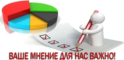 Анкетирование заказчиков - ГБУ КО «Областная станция по борьбе с болезнями  животных и ветеринарная лаборатория»