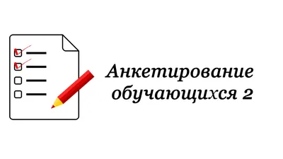 Анкета клиента: примеры и шаблоны, инструкция о том, как придумать вопросы  и сделать опрос для покупателей