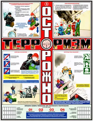 Уголок антитеррористической безопасности,стенд по терроризму • Стенд  антитеррор • Стенды по безопасности