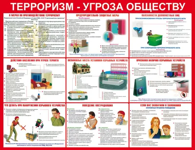 Информационный стенд. Антитеррористическая безопасность. Антитеррор. 4  слайда. 50*70см - купить с доставкой по выгодным ценам в интернет-магазине  OZON (949974744)