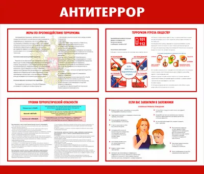 Стенды Антитеррор купить в Москве | Стенды на заказ от 1200 руб