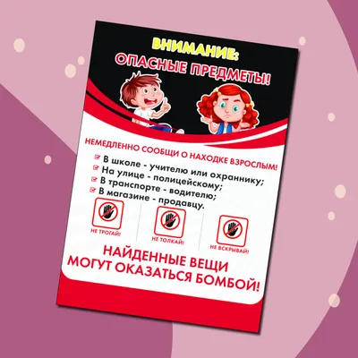 Стенд, Дом Стендов, Антитеррор ,77см х 53см - купить с доставкой по  выгодным ценам в интернет-магазине OZON (841925865)