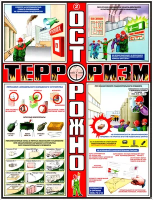 Купить стенд антитеррор для садика с доставкой почтой - Мегастенды, Стенды  для школ, детских садов, учебных заведений от производителя в Брянске