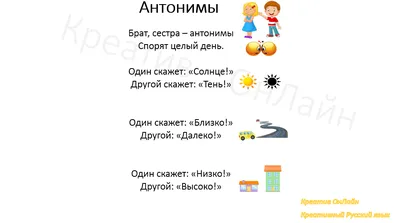 Паронимы, синонимы, антонимы. Русский язык в картинках. Просто и понятно. |  Креативное обучение, раскрытие творческого потенциала | Дзен